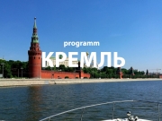 На катере мимо кремля